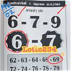 เช็คหวย1ธค65